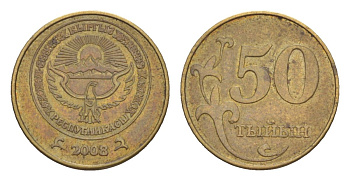 Киргизия 50 тыйын 2008 KM 13 сталь плакированная латунью 4632-325