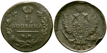 Россия 1 копейка 1819 ЕМ-НМ, Александр I (1801-1825) Биткин 384 медь 4175-715