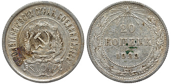 РСФСР 20 копеек 1923 KM 82, Федорин 6 серебро 4145-435