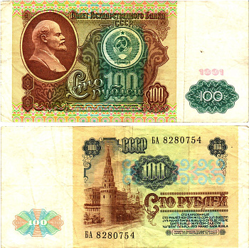 СССР 100 рублей 1991 билет государственного банка, в/з Ленин Pick 242, Горянов 2.32.6  бумага   8615-29-3-2