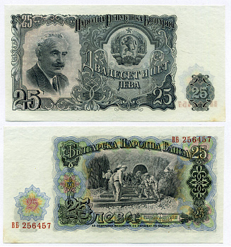 Болгария 25 левов 1951 Георгий Димитров, строительство железной дороги Pick 84 a бумага aUNC 00-00