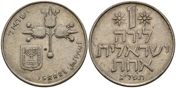 Израиль 1 лира 1973 JE5733, без звезды Давида KM 47.1 медно-никель 4599-411