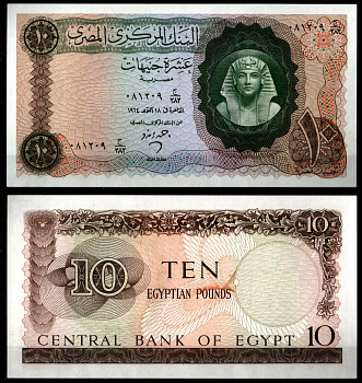Египет 10 фунтов 1964 Pick 41 (2) бумага UNC (пресс) 6318-23-1-1