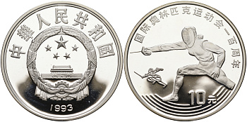 Китай 10 юаней 1993 100 лет Олимпийскому движению, фехтование KM 524 серебро PROOF 01-167-44