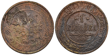 Россия 1 копейка 1911 СПБ, Николай II (1894-1917) KM 9.2, Биткин 258 медь 4609-112