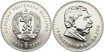 Болгария 5 левов 1970 120 лет со дня рождения Ивана Вазова (1850-1921) KM 78 серебро UNC 1095-5-13
