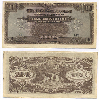 Малайя, Японская оккупация 100 долларов ND (1944) буква М в серии прямая Pick M8 a бумага 6318-14-3-2