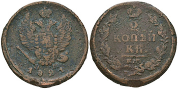 Россия 2 копейки 1821 ЕМ-НМ, Александр I (1801-1825) Биткин 362 медь 88-436