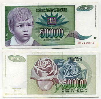 Югославия 50000 динаров 1992 Белград, мальчик, роза Pick 117 a  бумага 7219-46-1-2