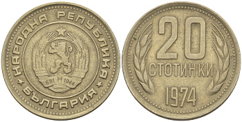 Болгария 20 стотинок 1974 KM 88 никель латунь 67-512