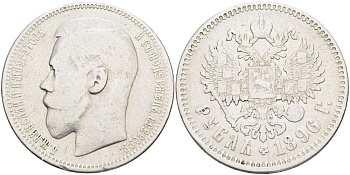 РОССИЯ 1 РУБЛЬ 1896 НИКОЛАЙ II (1894-1917), НА ГУРТЕ ЗВЕЗДА, МОНДВОР ПАРИЖ KM 59.2, Биткин 193 серебро 00-00