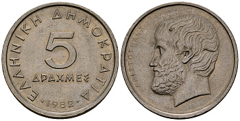 Греция 5 драхм 1982 Аристотель KM 131 медно-никель 4167-1112