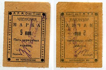 Анапа 5 Копеек ND Анапское Районное многолавочное общество потребителей. Членская марка  Рябченко 14545 р бумага    436-9-2-1