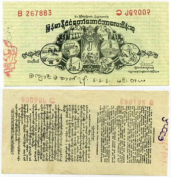 Бирма, лотерейный билет (купон) 1954 номинал 2 кьята, лотерея после независимости, 61 выпуск бумага 7375-18-2-2
