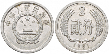 Китай 2 фыня 1981 KM 2 алюминий 4532-461
