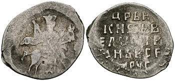 Русское Царство копейка 1547-1584 Иван IV Васильевич, Новгородский  монетный двор, 0,69 ГР ГиК №77 серебро 262-429