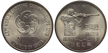 ЮЖНАЯ КОРЕЯ 500 ВОН 1978 42 ЧЕМПИОНАТ МИРА ПО СТРЕЛЬБЕ 1978 ГОДА KM 22 медно-никель UNC 1076-10-22