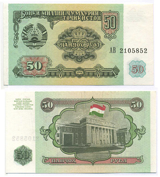 Таджикистан 50 рублей 1994 Pick 5 a, Сергеев 5 бумага UNC (пресс) 7148-25-2-2