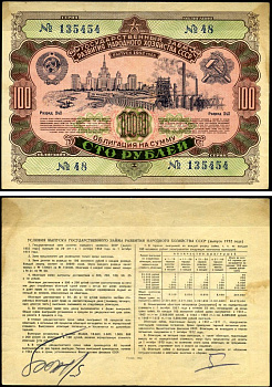 СССР облигация в 100 рублей 1952 Государственный заем развития народного хозяйства, разряд 242 бумага 7146-23-2-2