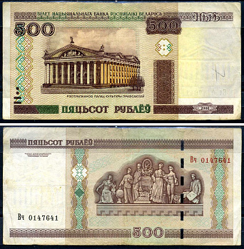 Беларусь 500 рублей 2000 Pick 27, Сергеев 28 бумага 6285-18-2-2