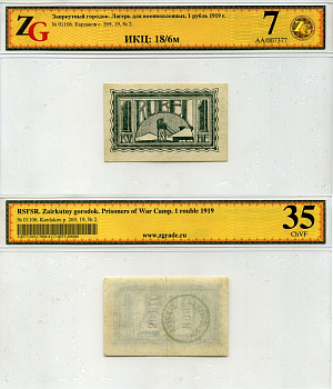 Иркутская губерния 1 рубль ND (1919) Боны для военнопленных в России. Первая Мировая Война. Лагеря в г. Поселок Заиркутный городок, штамп на реверсе "Lager-Tabori. BON Irkntsk",  в холдере компании ZG. Сохранность - 7 бумага 452-1-64