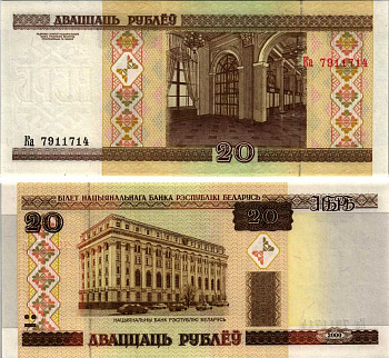 Беларусь 20 рублей 2000 здание Национального Банка Pick 24, Сергеев 25 бумага UNC (пресс) 8606-46-1-2