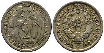 СССР 20 КОПЕЕК 1932 Федорин 24 мельхиор 201-725
