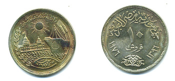 ЕГИПЕТ 10 ПИАСТРОВ 1976 СУЭЦКИЙ КАНАЛ KM 452 медно-никель 04-145