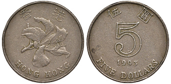 Гонконг 5 долларов 1993 цветок KM 65 медно-никель 4123-745