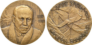 СССР медаль 1983 ЛМД, 100 лет со дня рождения Имре Кальмана, медальер М.Г. Сальман, диаметр 60 мм., тираж 850 экз. Шкурко, Салыков 1475 томпак    1065-5-31