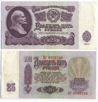 СССР 25 РУБЛЕЙ 1961 ВТОРОЙ ВЫПУСК, ЕСТЬ СВЕЧЕНИЕ В УЛЬТРАФИОЛЕТЕ, РАЗМЕР 124 Х 61 Pick 234b, Сергеев 5b 8588-68-2-2