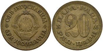 Югославия 20 пара 1965 KM 45 латунь 4159-833