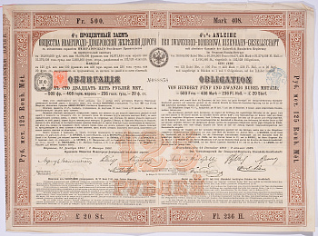РОССИЯ, ОБЩЕСТВО ИВАНГОРОДО-ДОМБРОВСКОЙ ЖЕЛЕЗНОЙ ДОРОГИ ОБЛИГАЦИЯ НА 125 МЕТАЛИЧЕСКИХ РУБЛЕЙ,РОССИЙСКИЕ ЖЕЛЕЗНЫЕ ДОРОГИ - ШЕСТОЙ ВЫПУСК 1880 НА ПРЕДЪЯВИТЕЛЯ, РОССИЙСКИЙ 4 1/2 % ЗАЕМ бумага 5540-17
