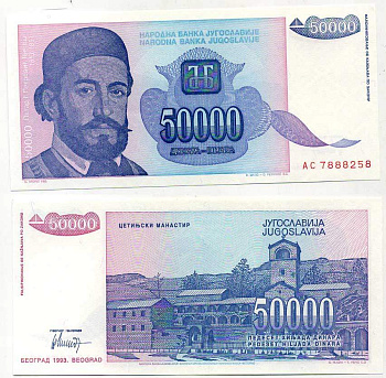 Югославия 50000 динаров 1993 Петр II Петрович Негош (1813-1851), Цетиньский монастырь Pick 130 бумага UNC (пресс) 7218-65-1