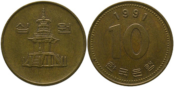 Южная Корея 10 вон 1991 пагода дворца Пул Гук KM 33.1 латунь 4182-147