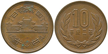 Япония 10 йен 1990 Yr. 2, Акихито (1989 - 2019) KM 97 бронза 4556-1213