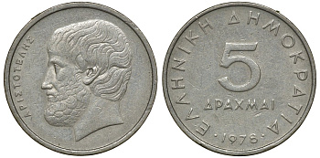 Греция 5 драхм 1978 Аристотель KM 118 медно-никель 72-1216