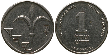 Израиль 1 новый шекель 2006 JE 5766 KM 160a сталь плакированная никелем 4573-542