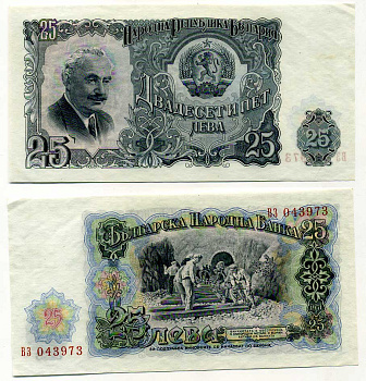 Болгария 25 левов 1951 Георгий Димитров, строительство железной дороги Pick 84 a бумага 6300-41-1-1