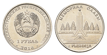 Приднестровье 1 рубль 2016 Мемориалы воинской славы - Мемориал Славы г. Рыбница KM 244 сталь плакированная никелем UNC 4669-1046