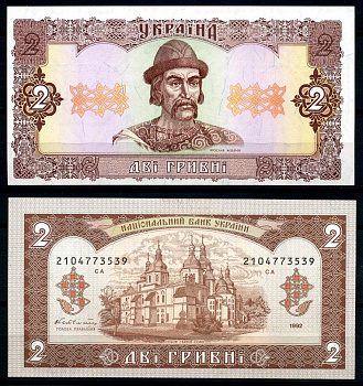Украина 2 гривны 1992 подпись Гетьмана Pick 104а, Сергеев 16 бумага UNC (пресс) 6283-21-2-2