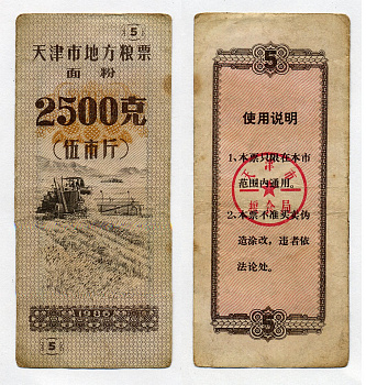 КИТАЙ 5 КУПОНОВ 1986 бумага 7203-93-3