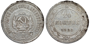 РСФСР 20 копеек 1923 Федорин 6 серебро 4145-414