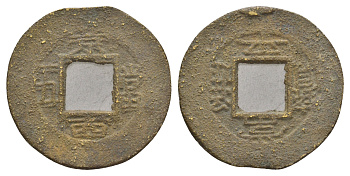 Корея 1 мун конец XIX века бронза 4654-1153