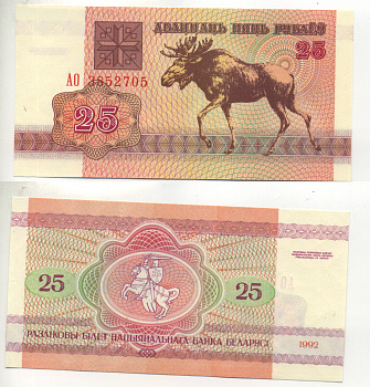 Беларусь 25 рублей 1992 лось Pick 6, Сергеев 7 бумага UNC (пресс) 6280-24-2-1