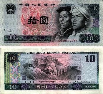 Китай 10 юаней 1980 Хань и монгол, Эверест Pick 887 бумага 6352-7-4-1