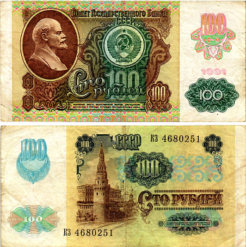 СССР 100 рублей 1991 (1992) билет государственного банка, выпуск России, в/з Звезды, серия КЗ Pick 243 бумага 7523-52-4-1