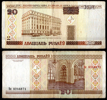 Беларусь 20 рублей 2000 Pick 24 (2) бумага 7484-53-3-2