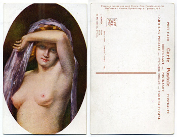 Россия открытое письмо ND (до 1917) Л. Мюратон. Этюд бумага 153-32-11