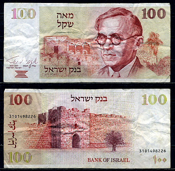 Израиль 100 шекелей 1979 Pick 47 бумага 6262-50-3-2